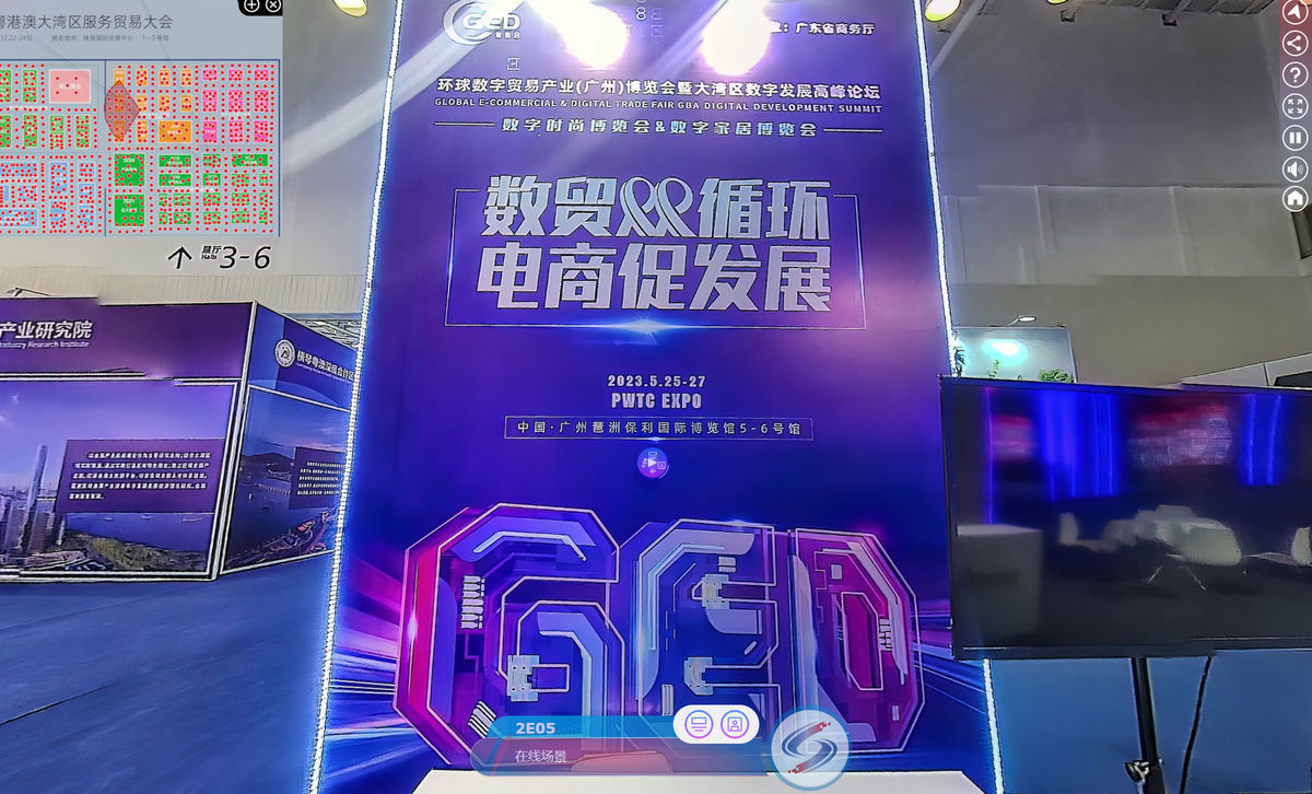 环球数字贸易产业(广州)博览会